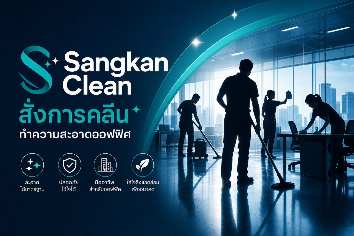 Sangkan Office ทำความสะอาดออฟฟิศโซนอุดมสุข