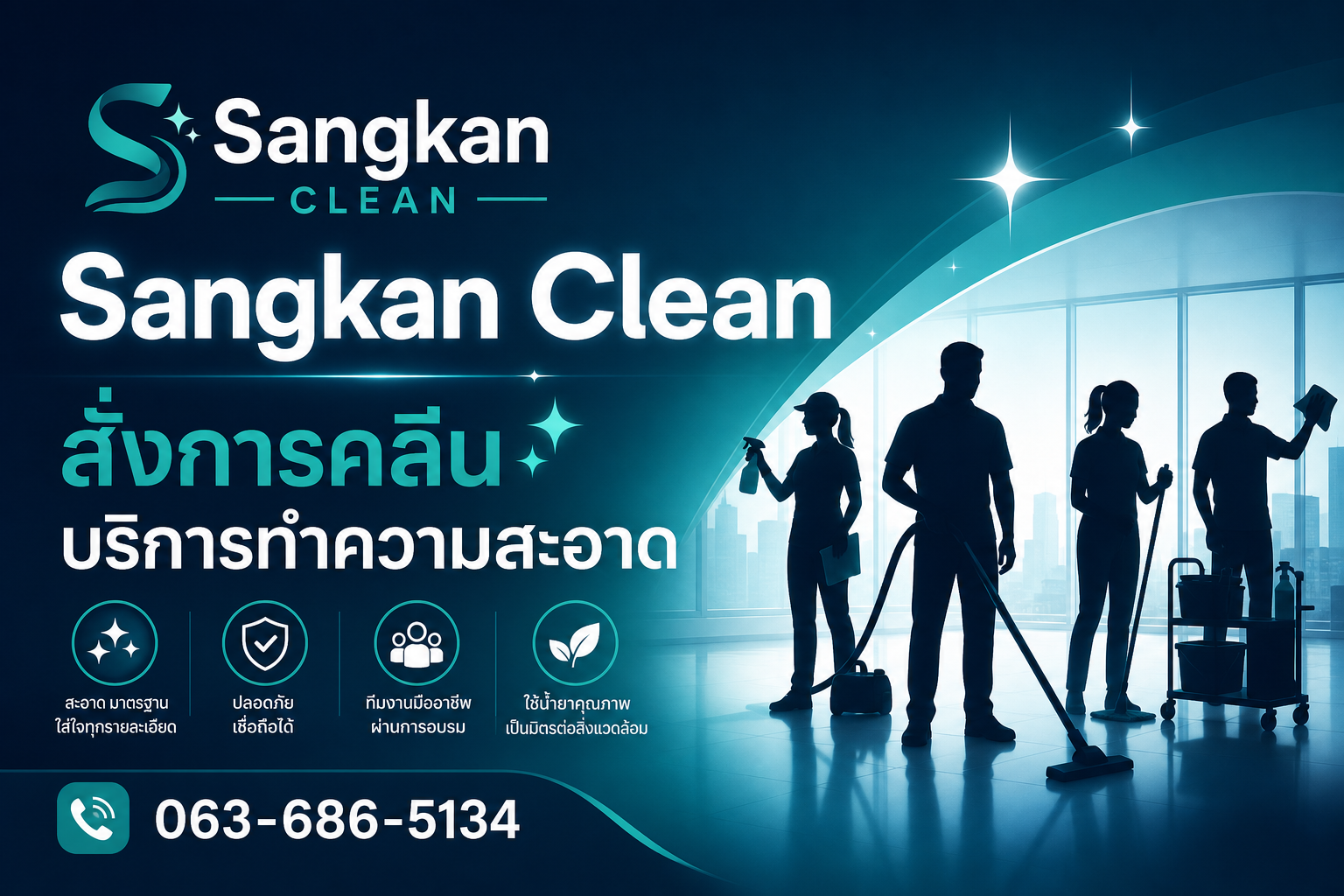 เจาะลึกสัญญาบริการทำความสะอาดรายเดือน: เลือกอย่างไรให้ธุรกิจคุณคุ้มค่าที่สุด